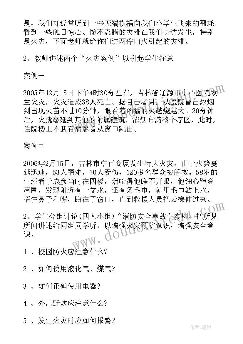 最新四年级好人好事四百字 四年级消防安全班会教育教案(通用7篇)