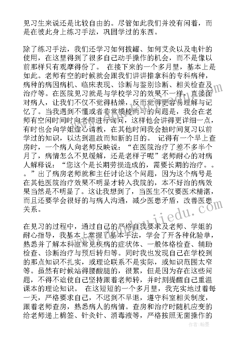 2023年推拿脸部心得体会 中医学生推拿的心得体会(模板5篇)