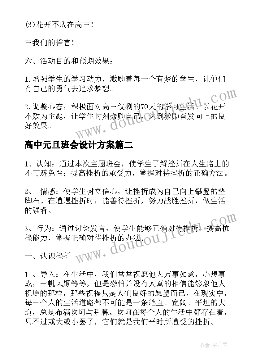 高中元旦班会设计方案 班会设计方案班会(通用7篇)