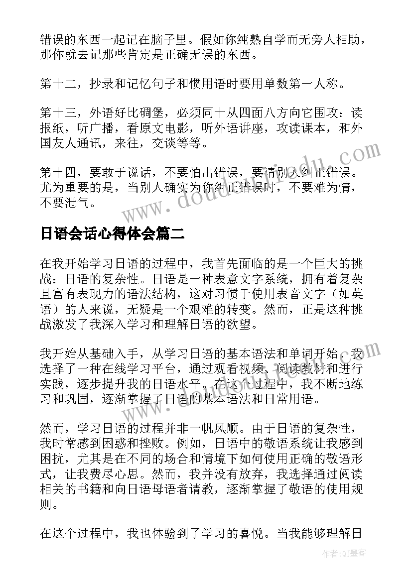 最新日语会话心得体会(汇总5篇)