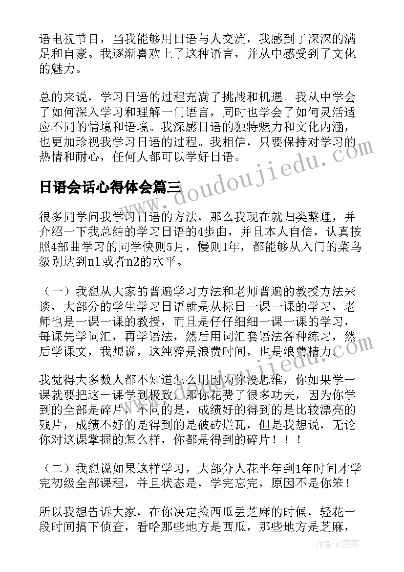 最新日语会话心得体会(汇总5篇)