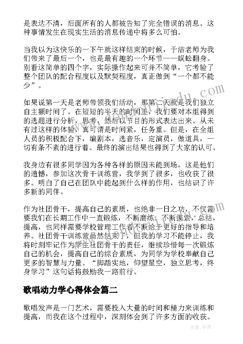 歌唱动力学心得体会(通用7篇)