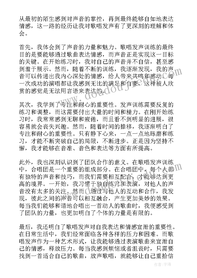 歌唱动力学心得体会(通用7篇)