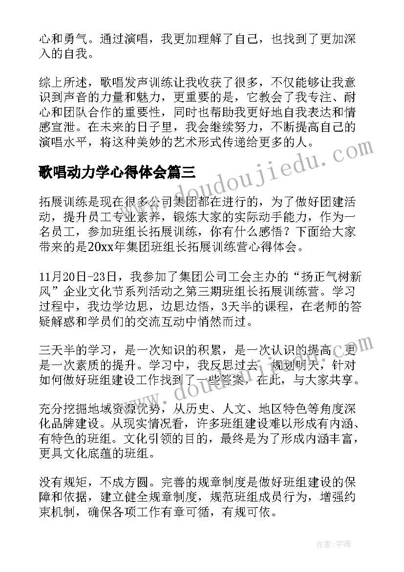 歌唱动力学心得体会(通用7篇)