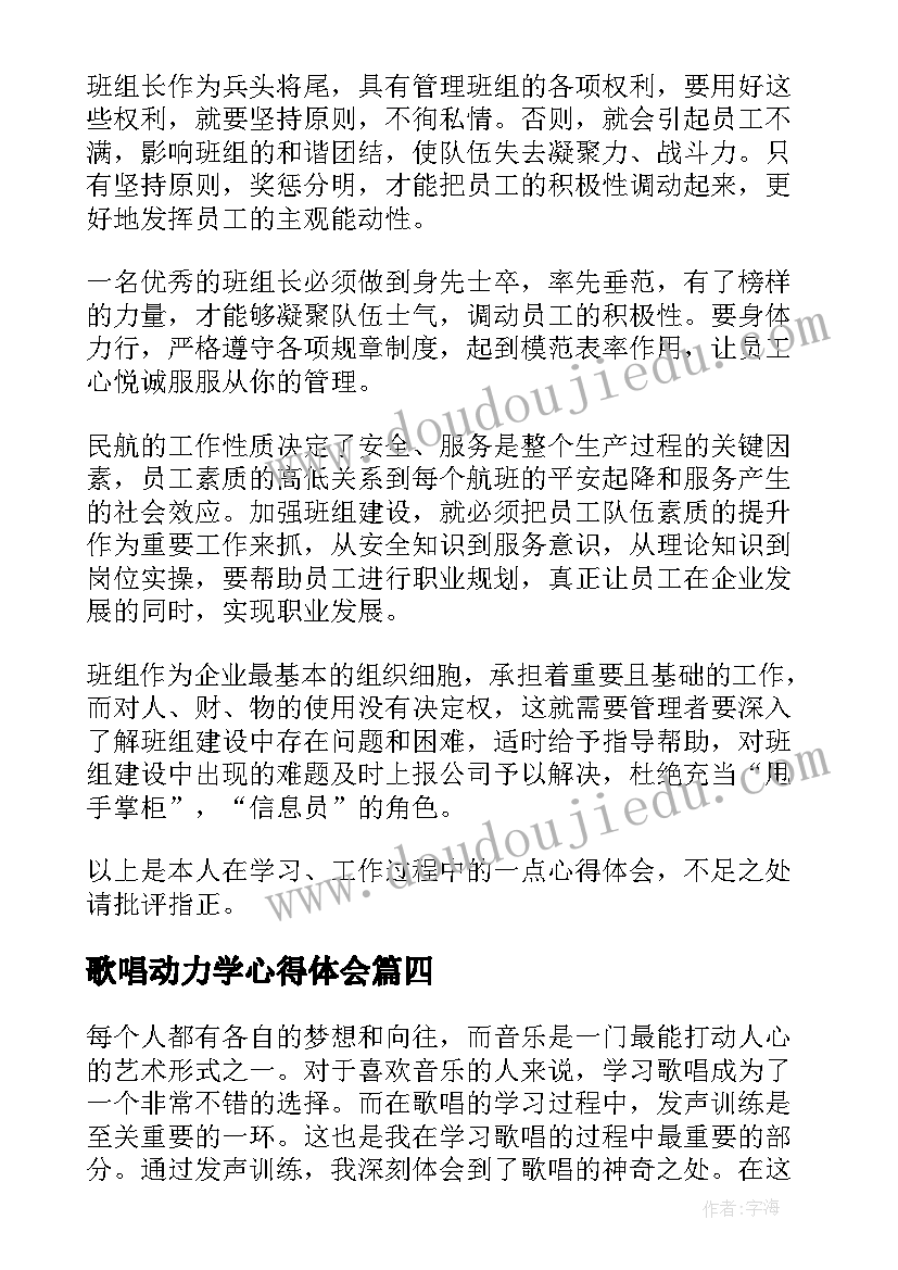 歌唱动力学心得体会(通用7篇)