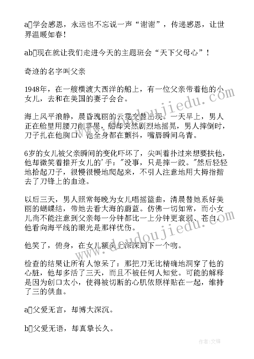 2023年初中核心价值观班会教案设计意图(模板7篇)