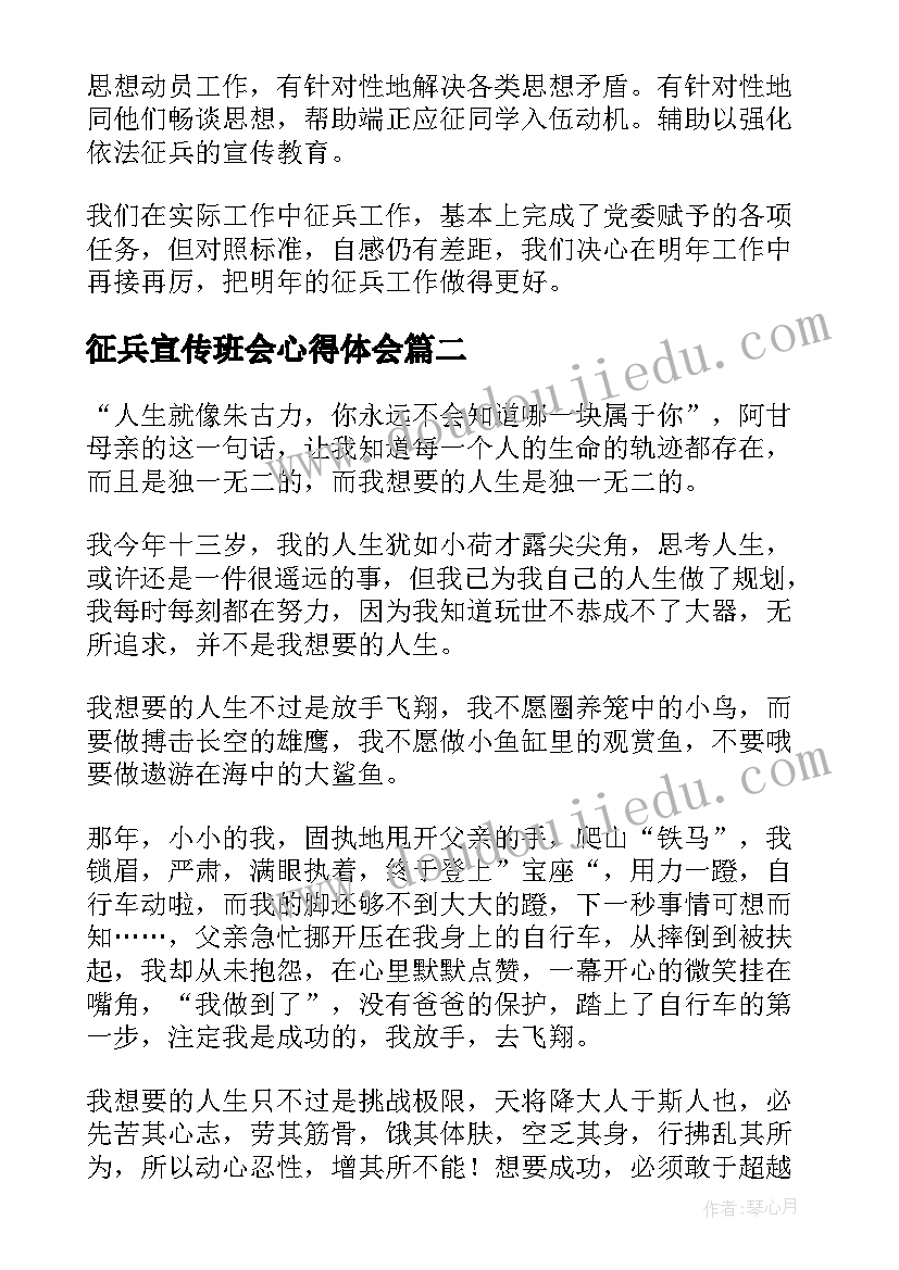 征兵宣传班会心得体会 征兵宣传工作总结(优质6篇)