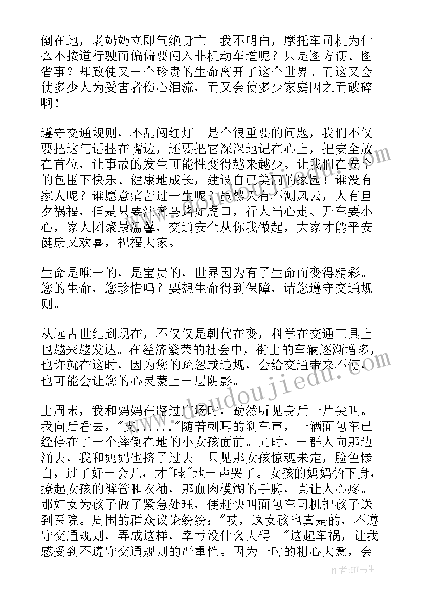 2023年违章的心得(精选10篇)