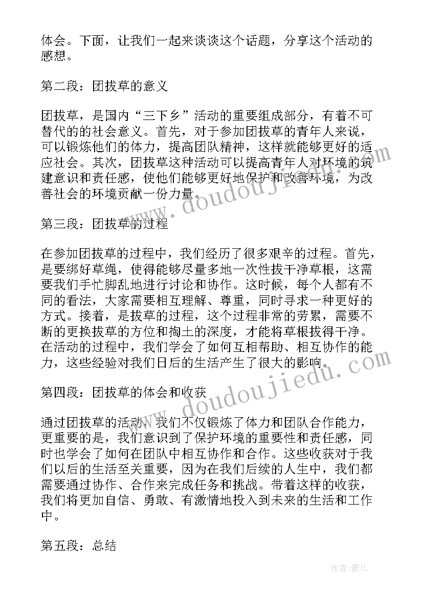 2023年拔草劳动心得体会(精选5篇)