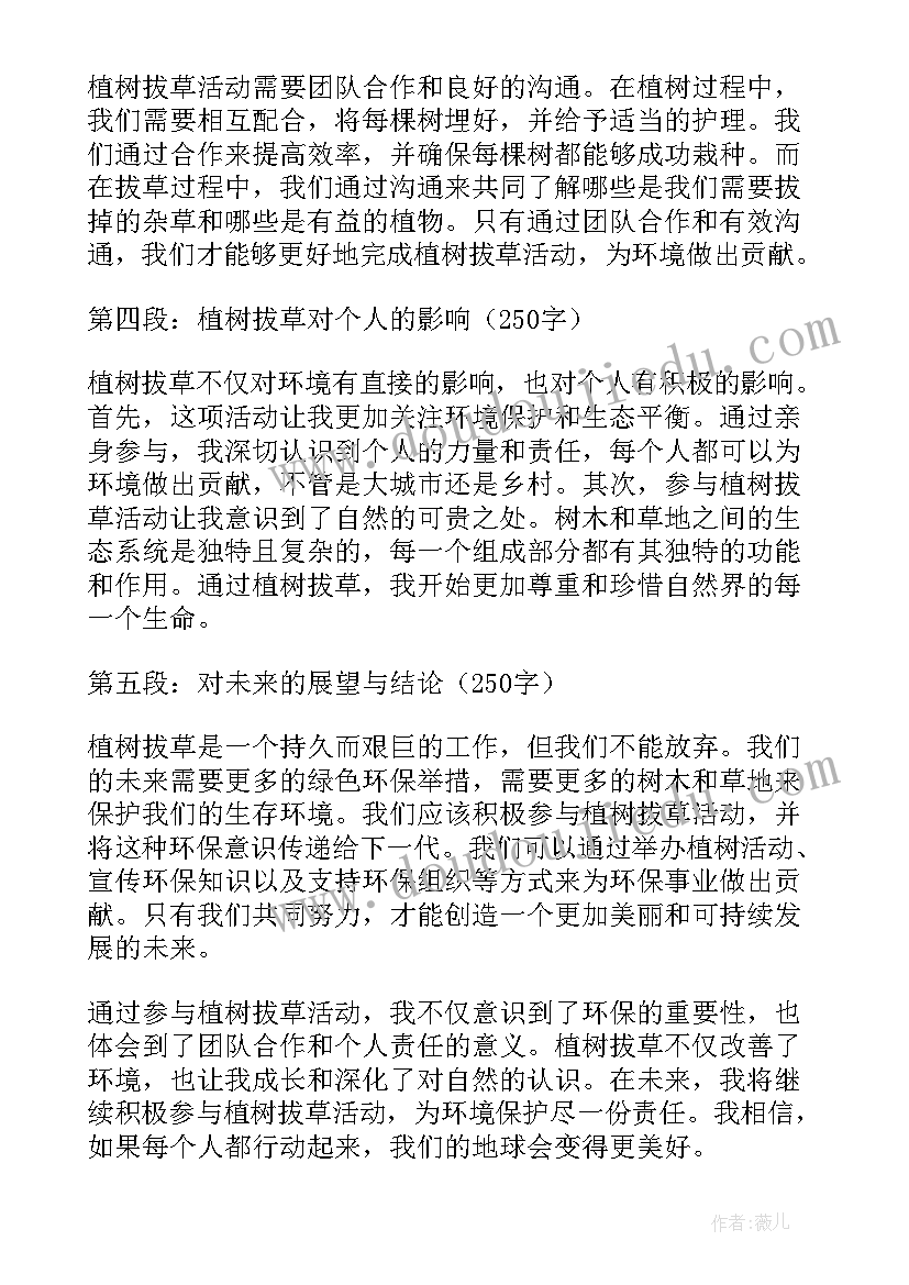 2023年拔草劳动心得体会(精选5篇)