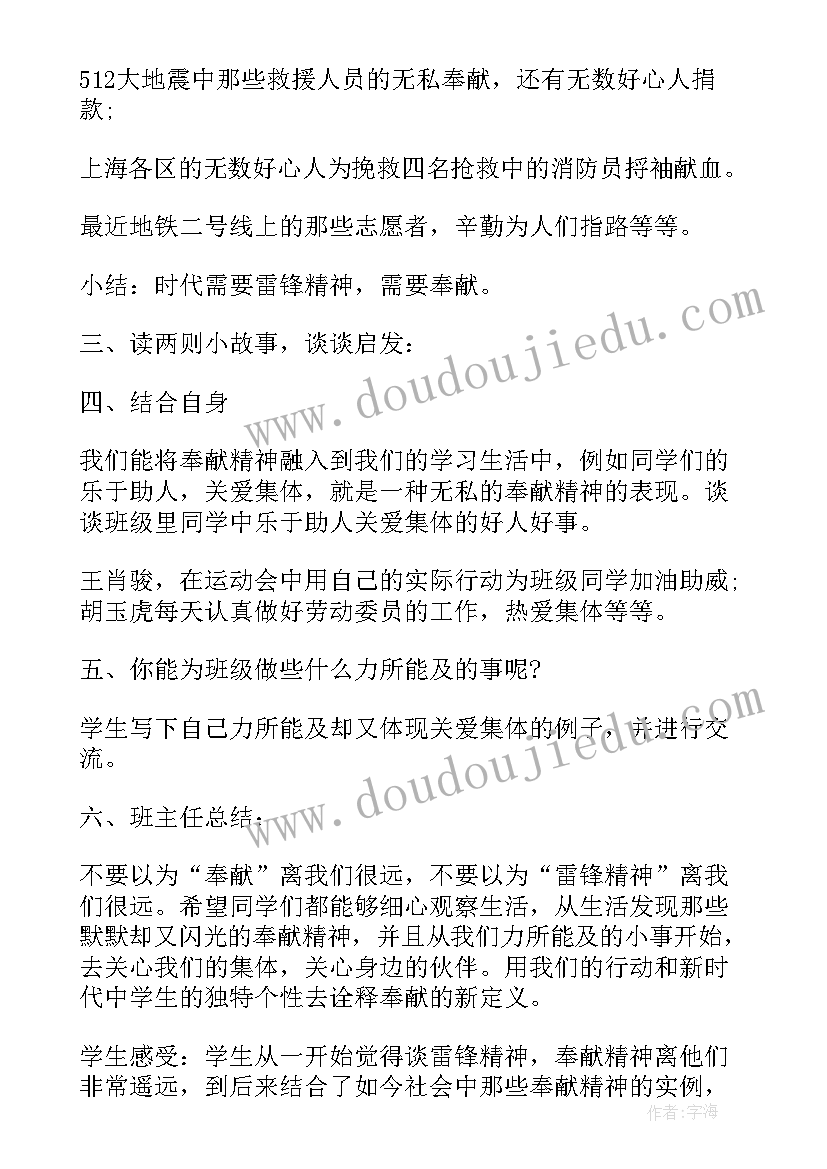 2023年艾滋病的班会 班会设计方案感恩教育班会(模板5篇)