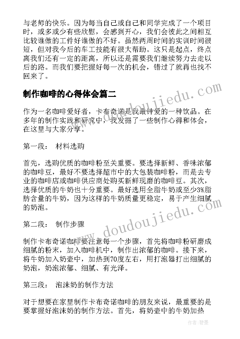 2023年制作咖啡的心得体会 咖啡厅上班心得体会咖啡厅实习心得体会(优秀10篇)