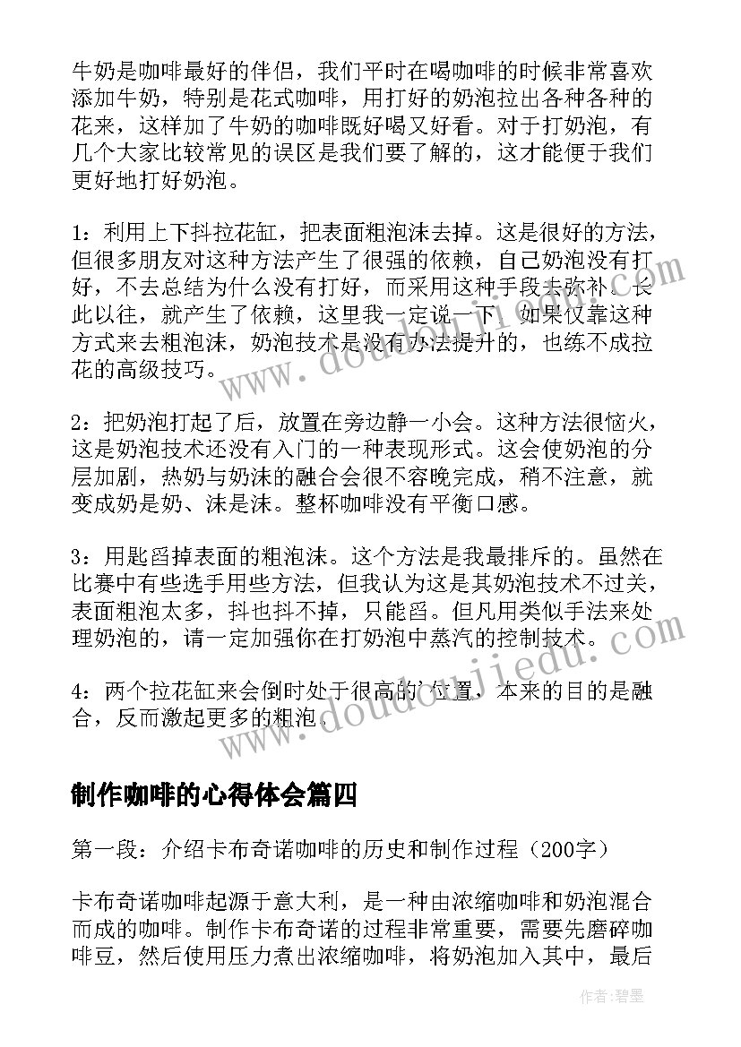 2023年制作咖啡的心得体会 咖啡厅上班心得体会咖啡厅实习心得体会(优秀10篇)