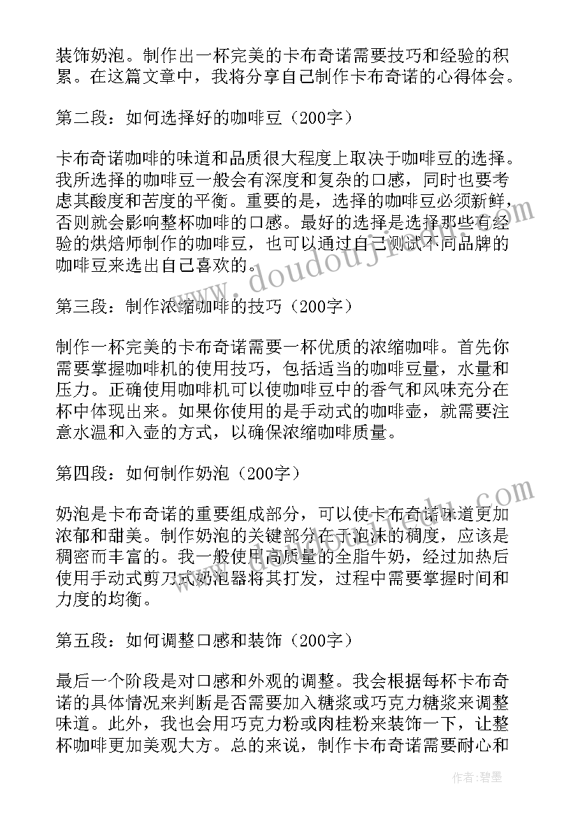 2023年制作咖啡的心得体会 咖啡厅上班心得体会咖啡厅实习心得体会(优秀10篇)