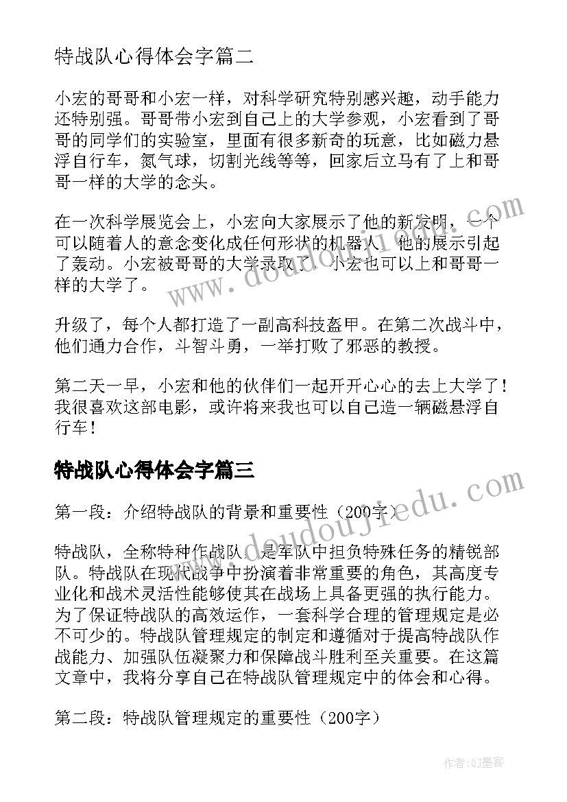 2023年特战队心得体会字 海军陆战队交流心得体会(通用8篇)