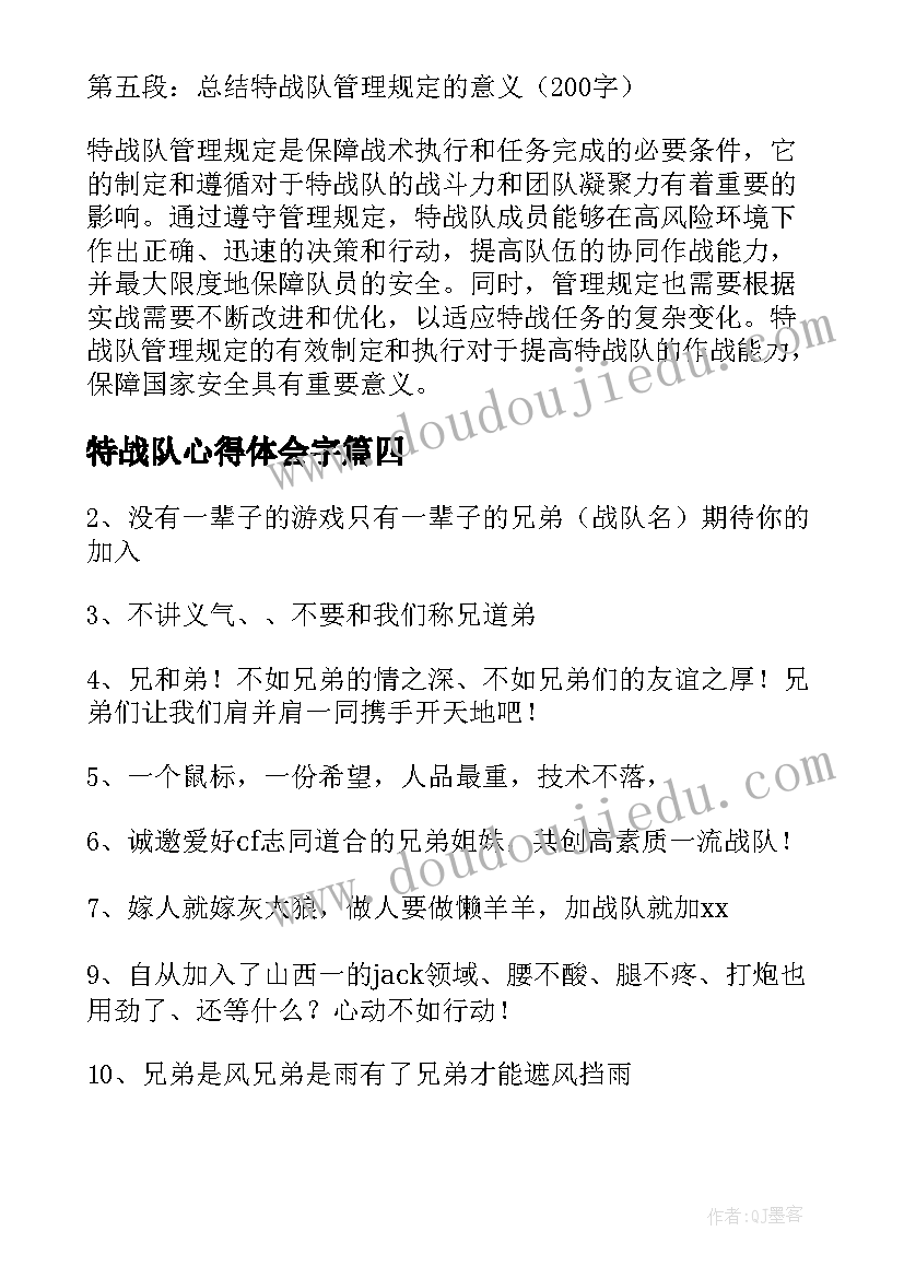 2023年特战队心得体会字 海军陆战队交流心得体会(通用8篇)