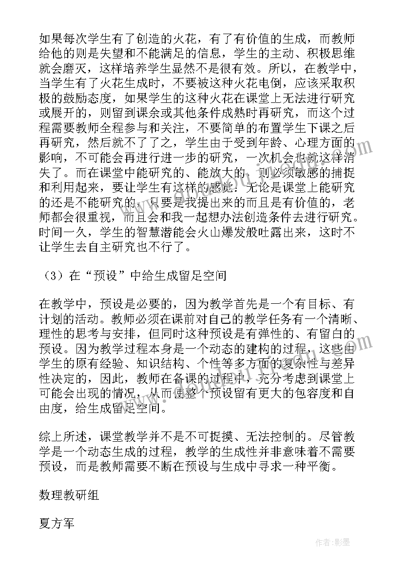 最新阅读策略心得体会 有效教学策略心得体会(精选5篇)