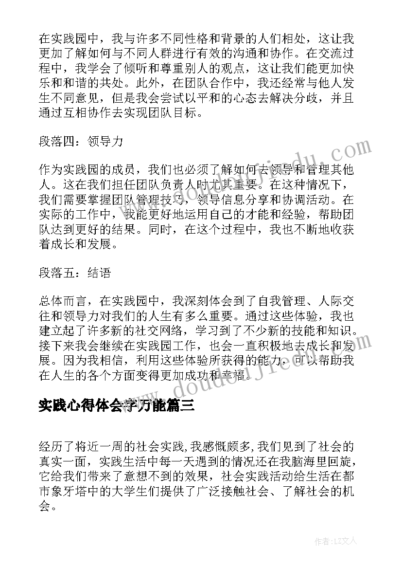 最新青年社会实践心得体会 暑期社会实践报告(优质5篇)