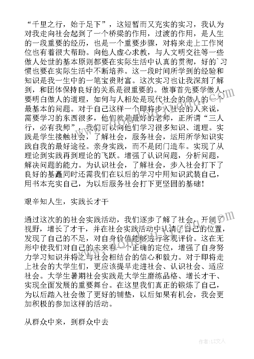 最新青年社会实践心得体会 暑期社会实践报告(优质5篇)