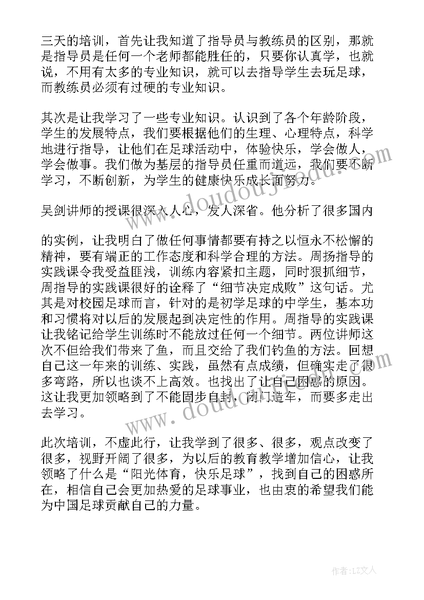 2023年足球技能心得体会(优秀10篇)