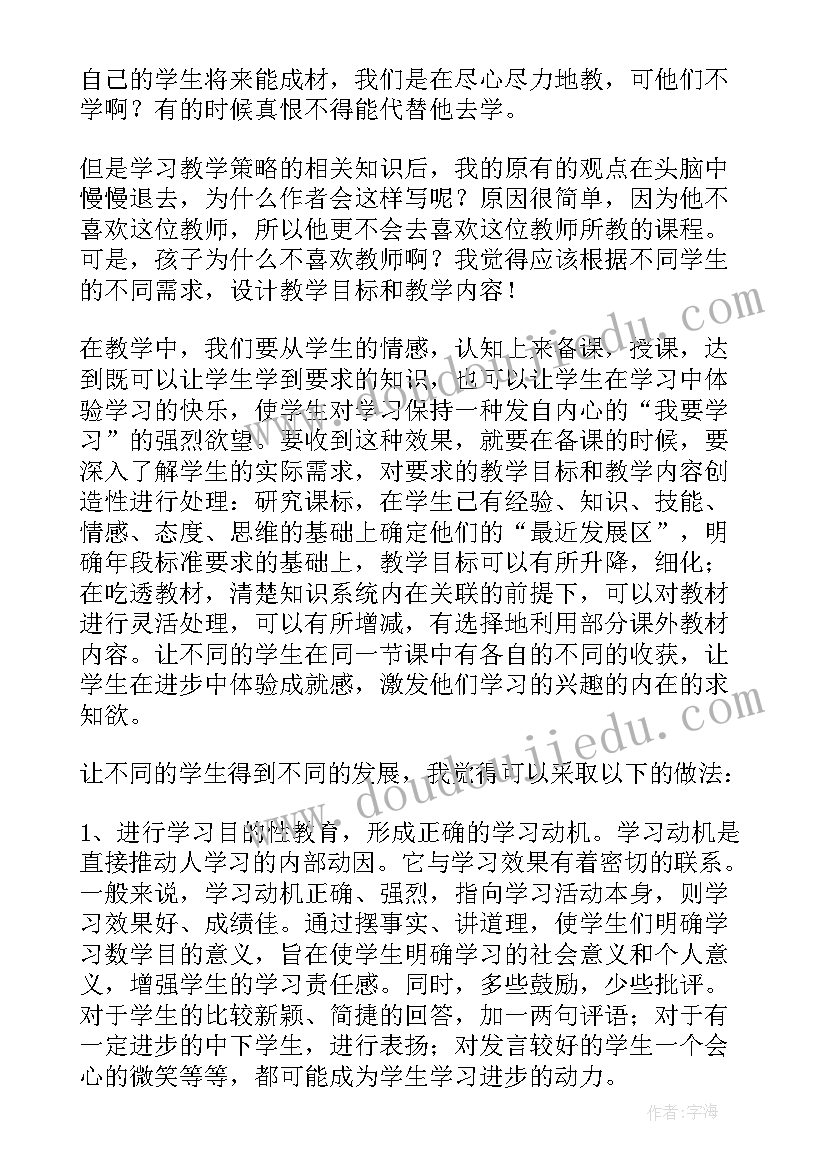 最新阅读教学策略心得体会 教学策略研究心得体会(实用5篇)