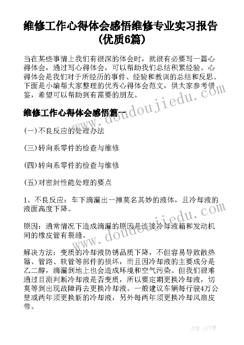 2023年大学生的婚恋观调查报告(精选8篇)