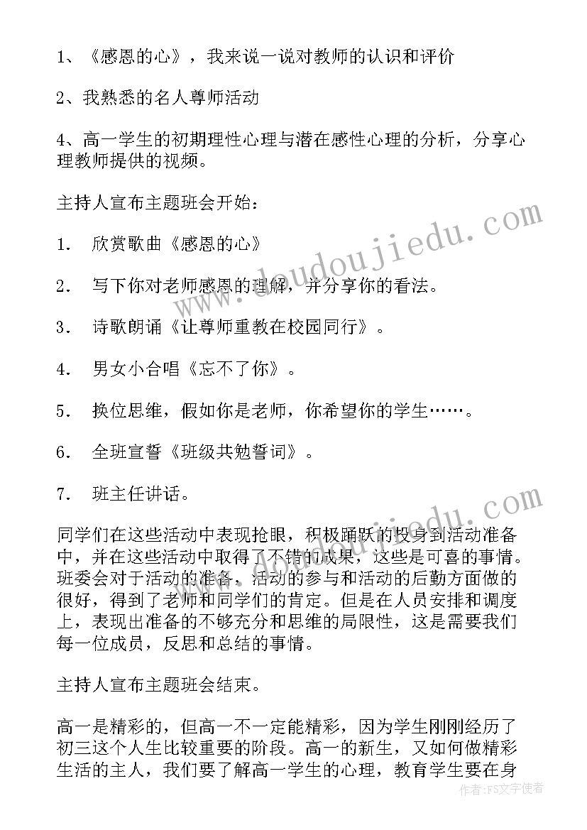 倡廉活动班会记录内容 班会活动方案(模板8篇)