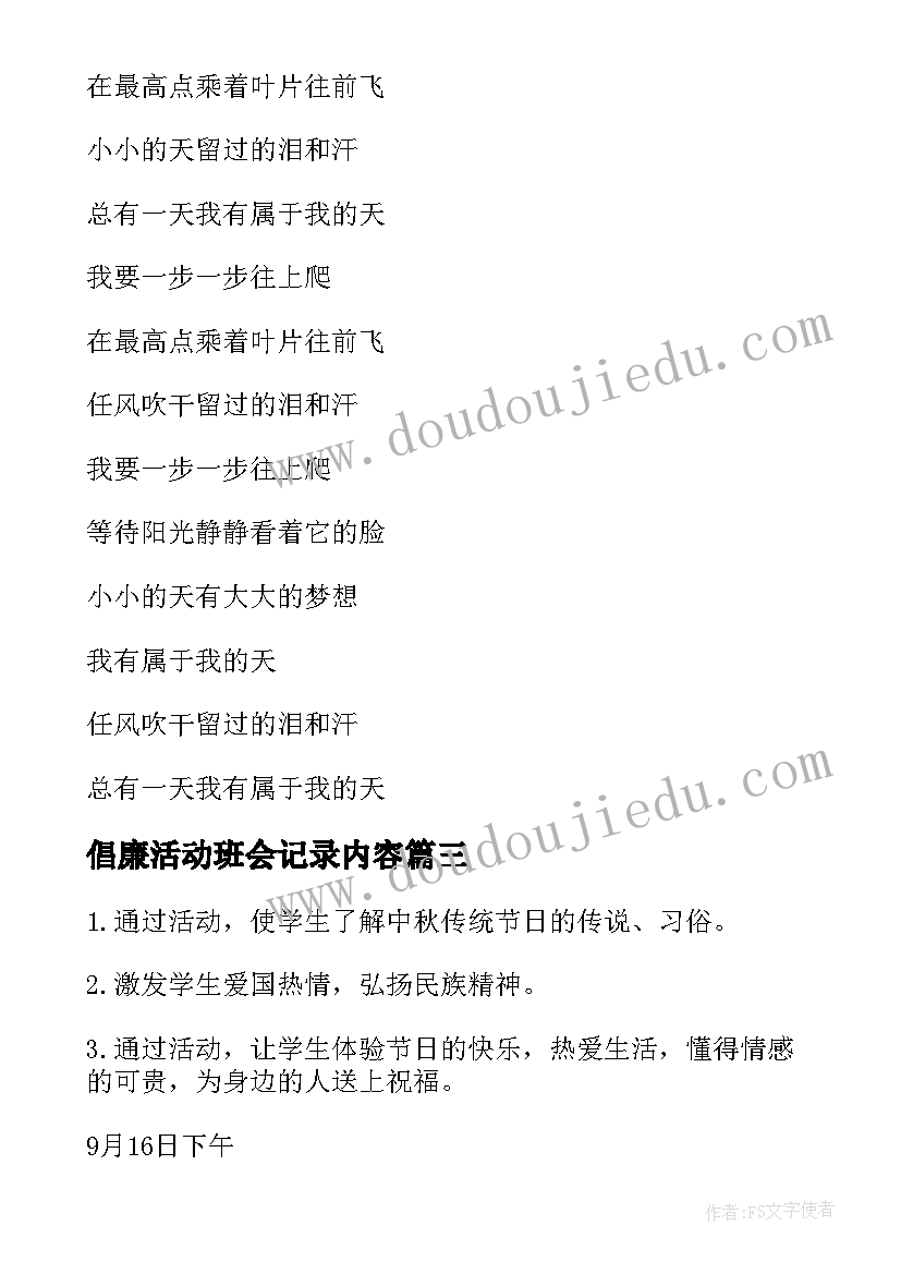 倡廉活动班会记录内容 班会活动方案(模板8篇)