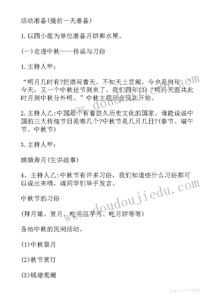 倡廉活动班会记录内容 班会活动方案(模板8篇)