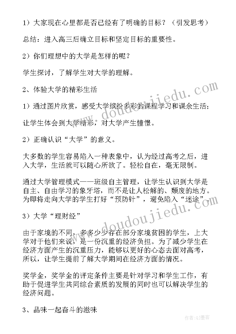 最新信仰青春班会心得体会 萌动青春班会心得体会(大全5篇)