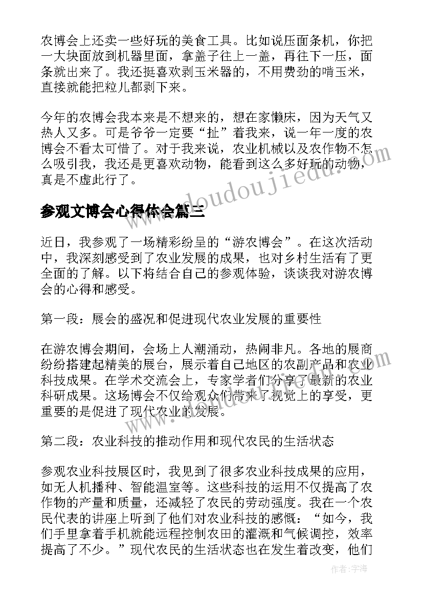 2023年参观文博会心得体会 茶博会心得体会(模板5篇)