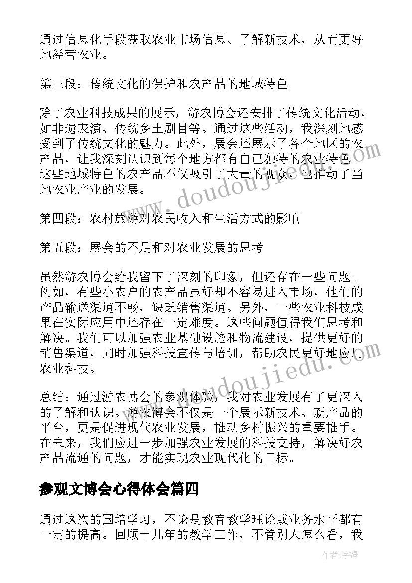 2023年参观文博会心得体会 茶博会心得体会(模板5篇)