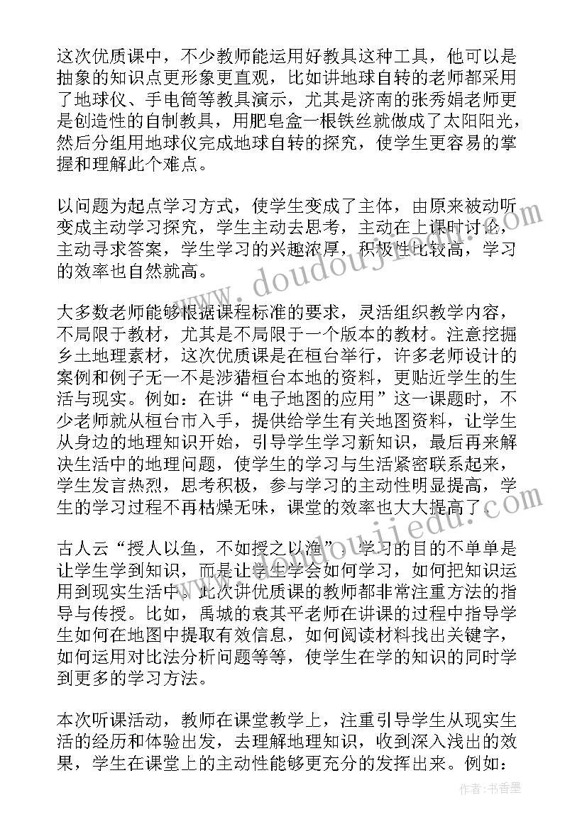 地理学科心得(模板8篇)