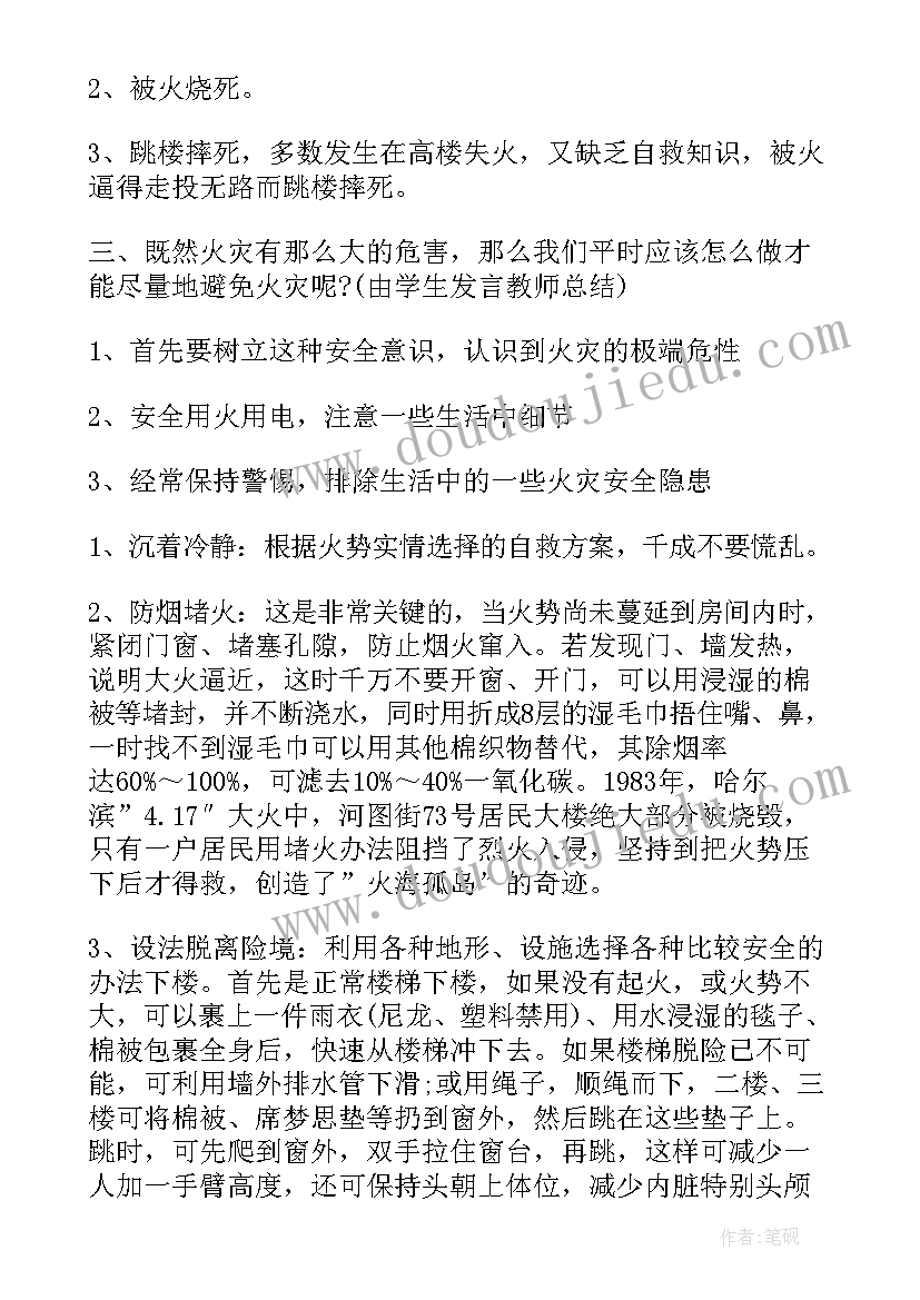 最新防火防电安全教育班会总结 校园防火安全班会(模板5篇)