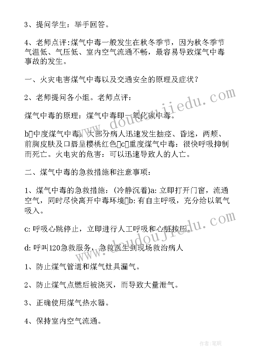 最新防火防电安全教育班会总结 校园防火安全班会(模板5篇)