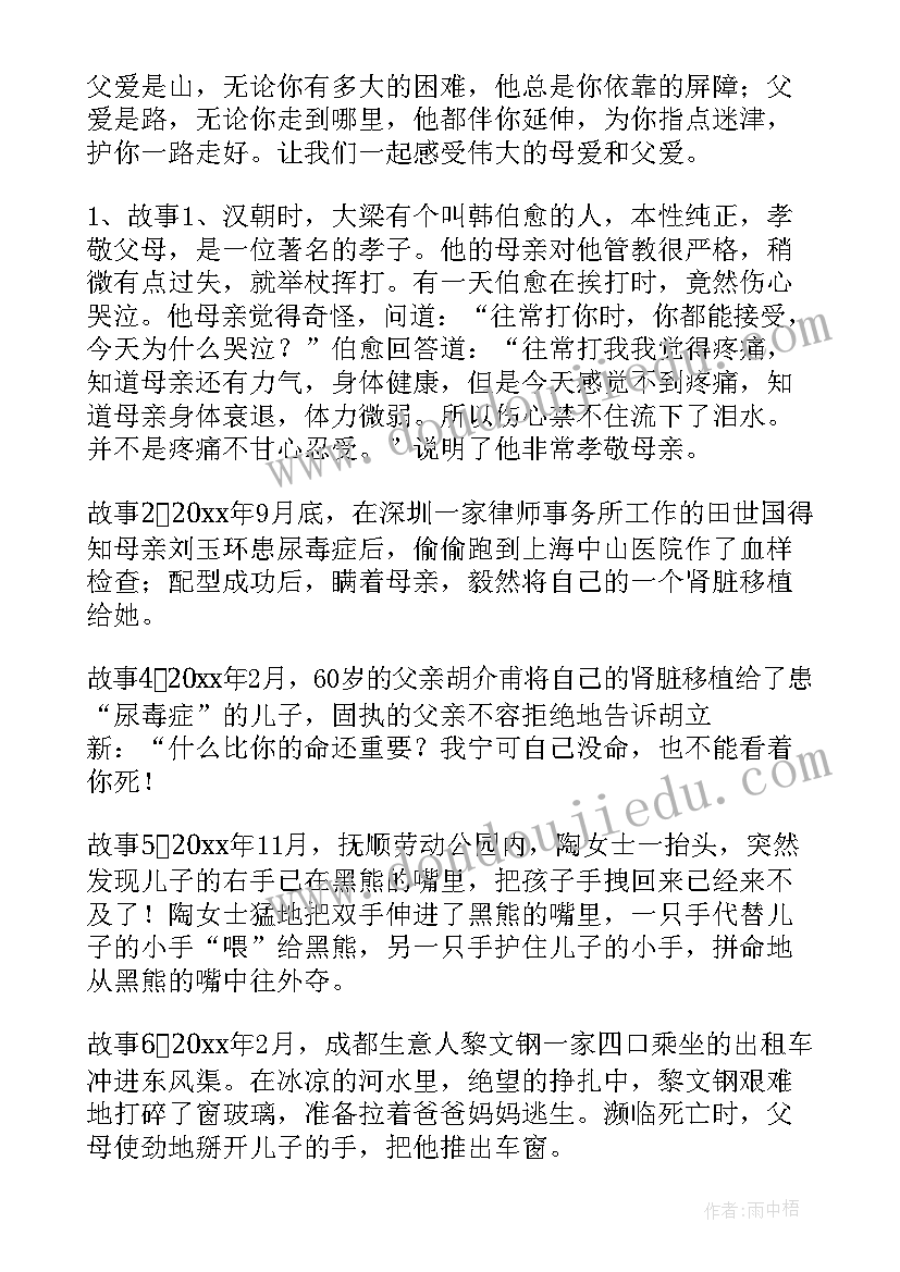 2023年高三感恩学校发言稿 感恩班会教案(模板9篇)