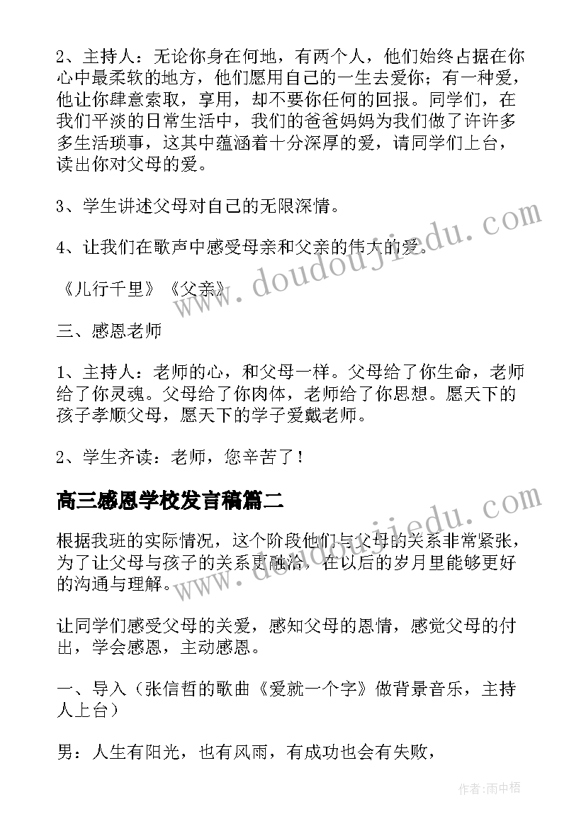 2023年高三感恩学校发言稿 感恩班会教案(模板9篇)