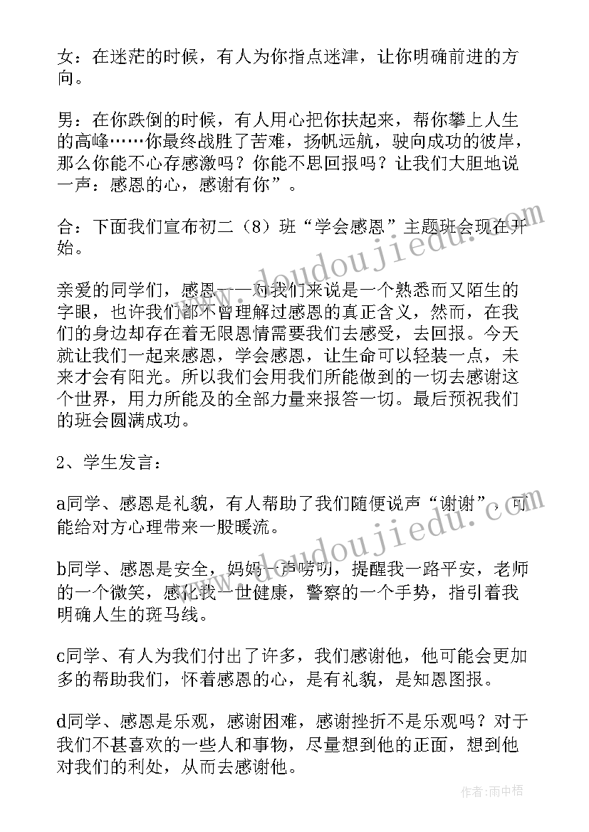 2023年高三感恩学校发言稿 感恩班会教案(模板9篇)