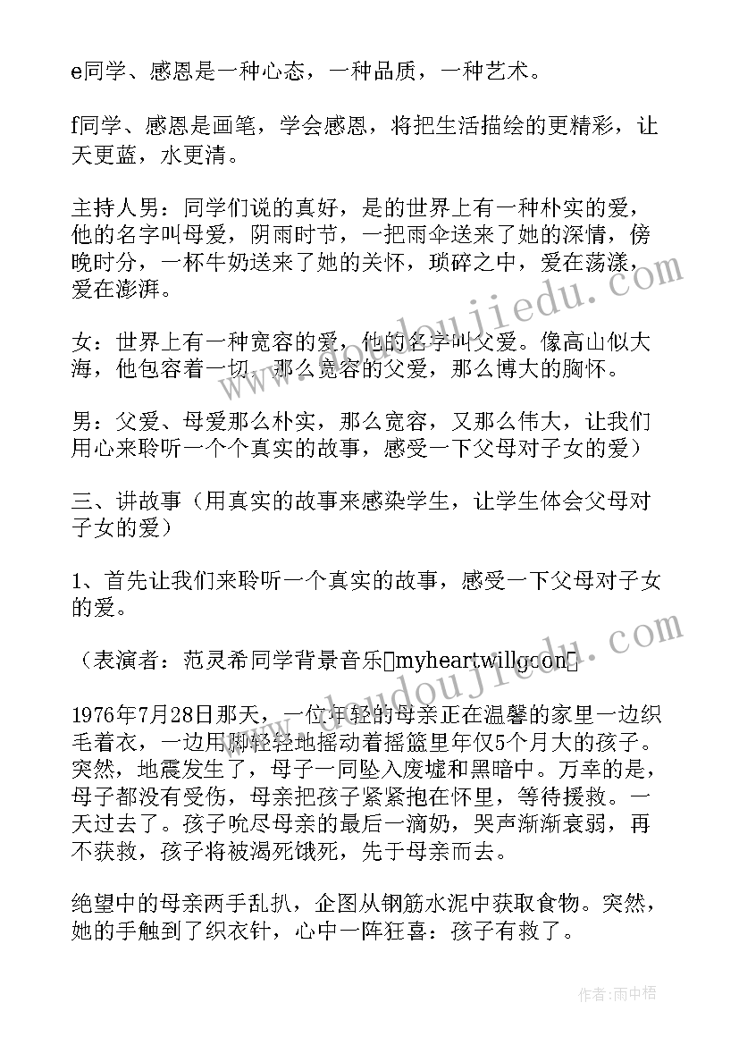 2023年高三感恩学校发言稿 感恩班会教案(模板9篇)