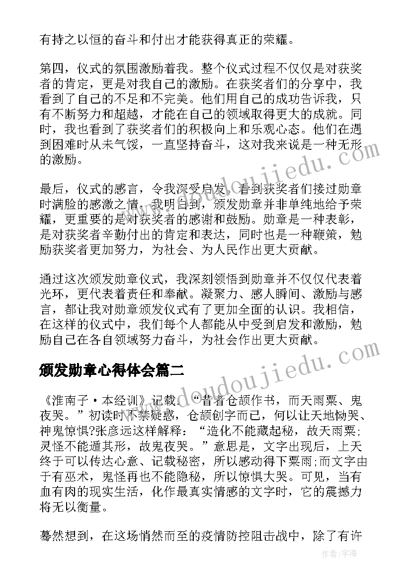 2023年颁发勋章心得体会(实用8篇)