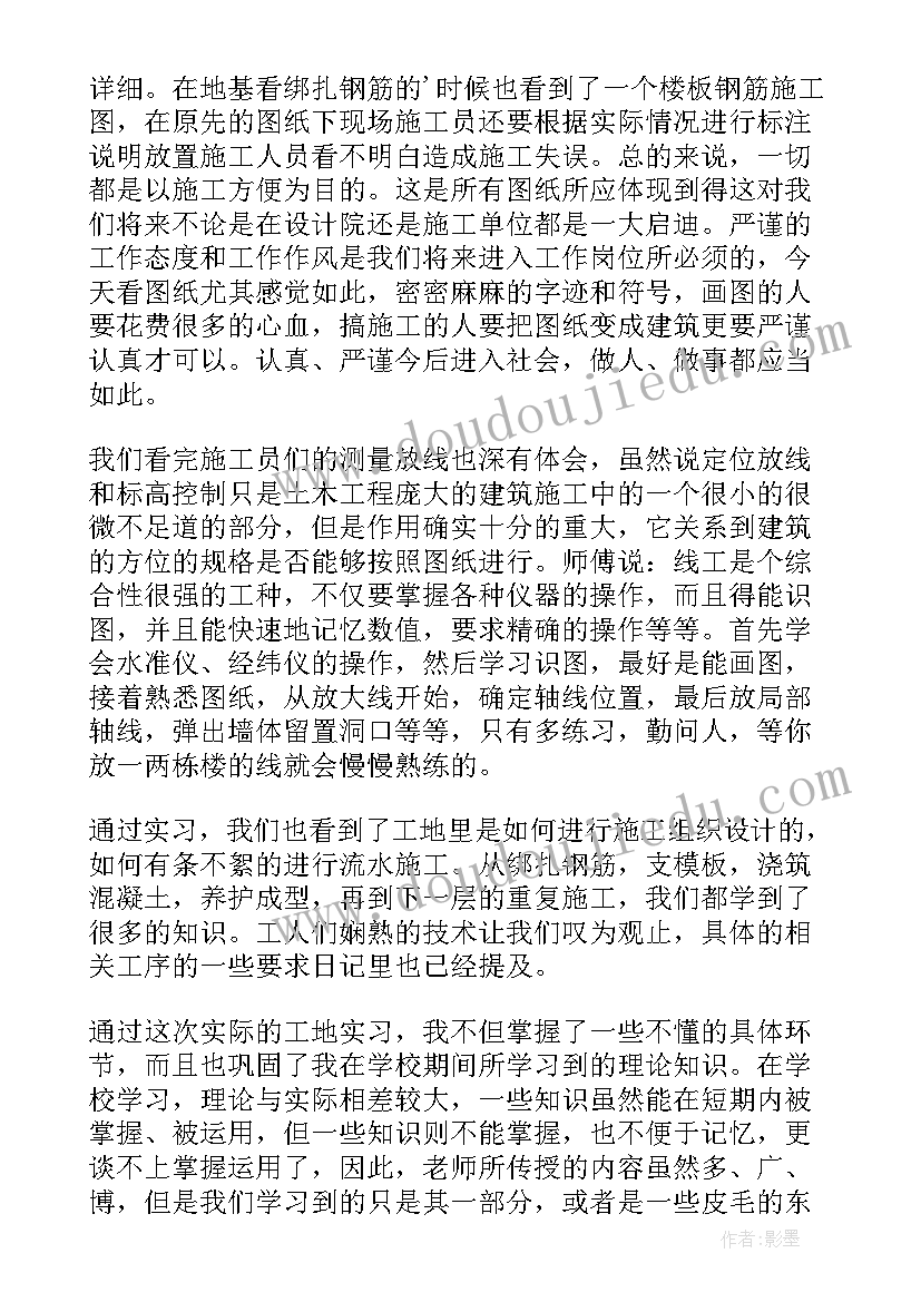 最新建筑摄影心得体会 建筑实习心得体会(模板5篇)