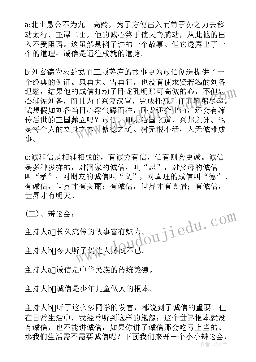 2023年诚信考试班会活动策划 诚信考试班会教案(优秀5篇)