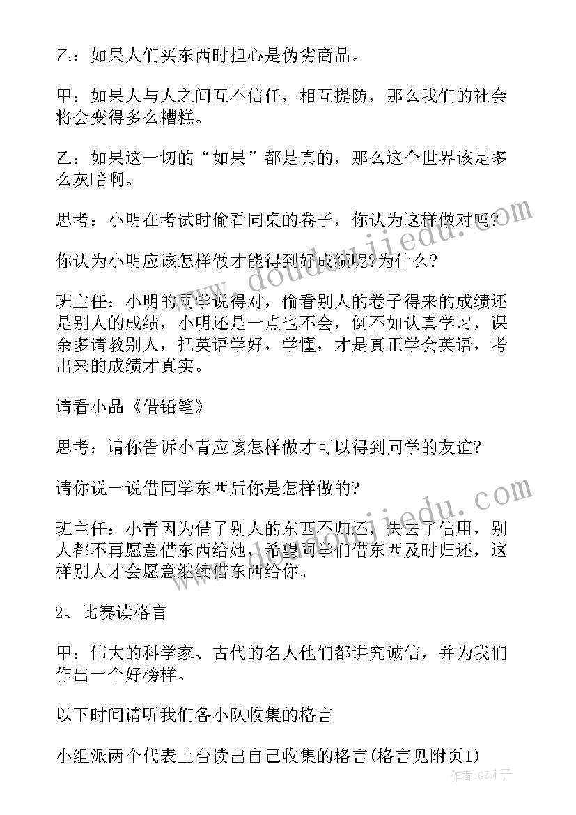 2023年诚信考试班会活动策划 诚信考试班会教案(优秀5篇)