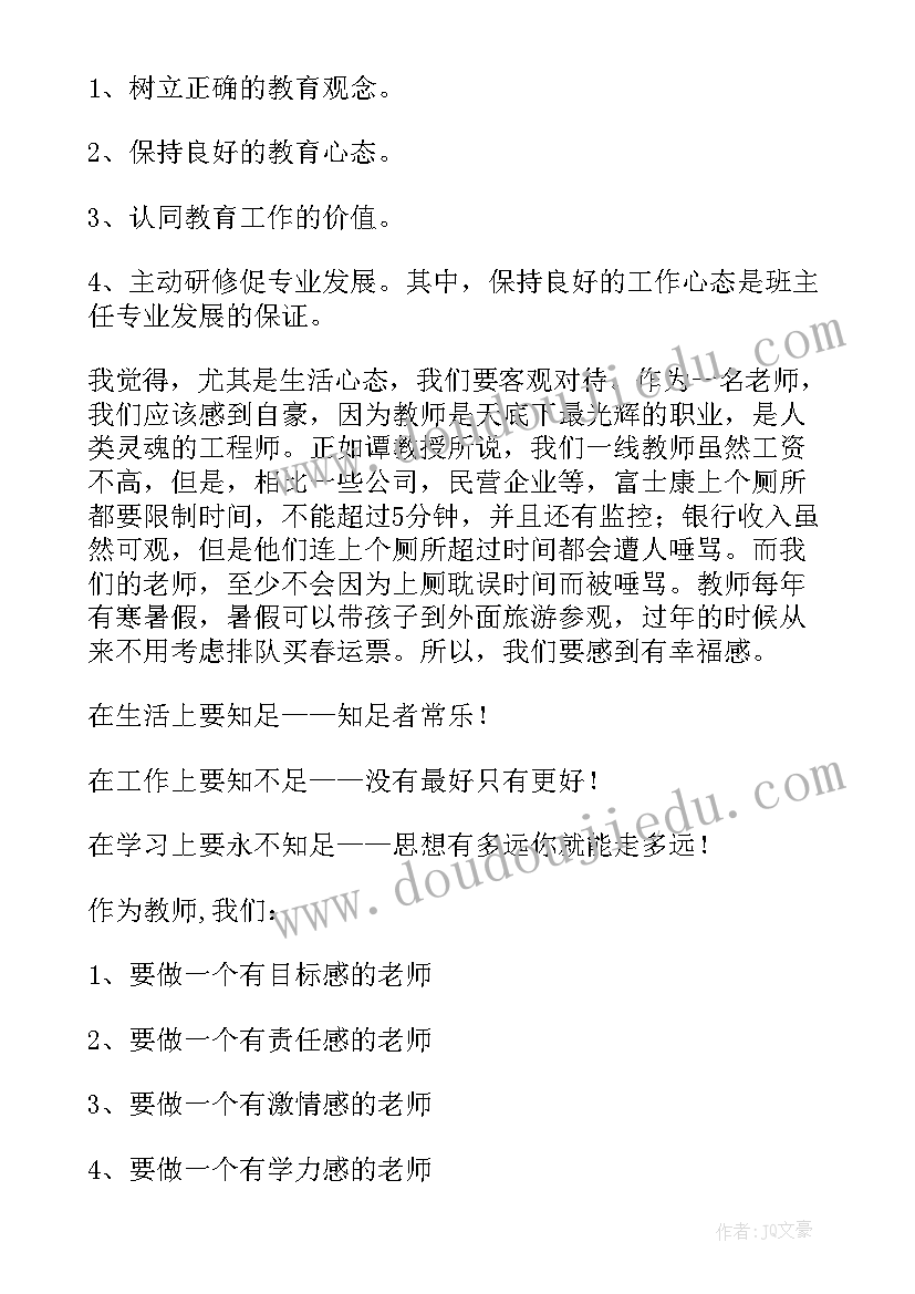 2023年专家进校心得体会 专家讲座心得体会(实用5篇)