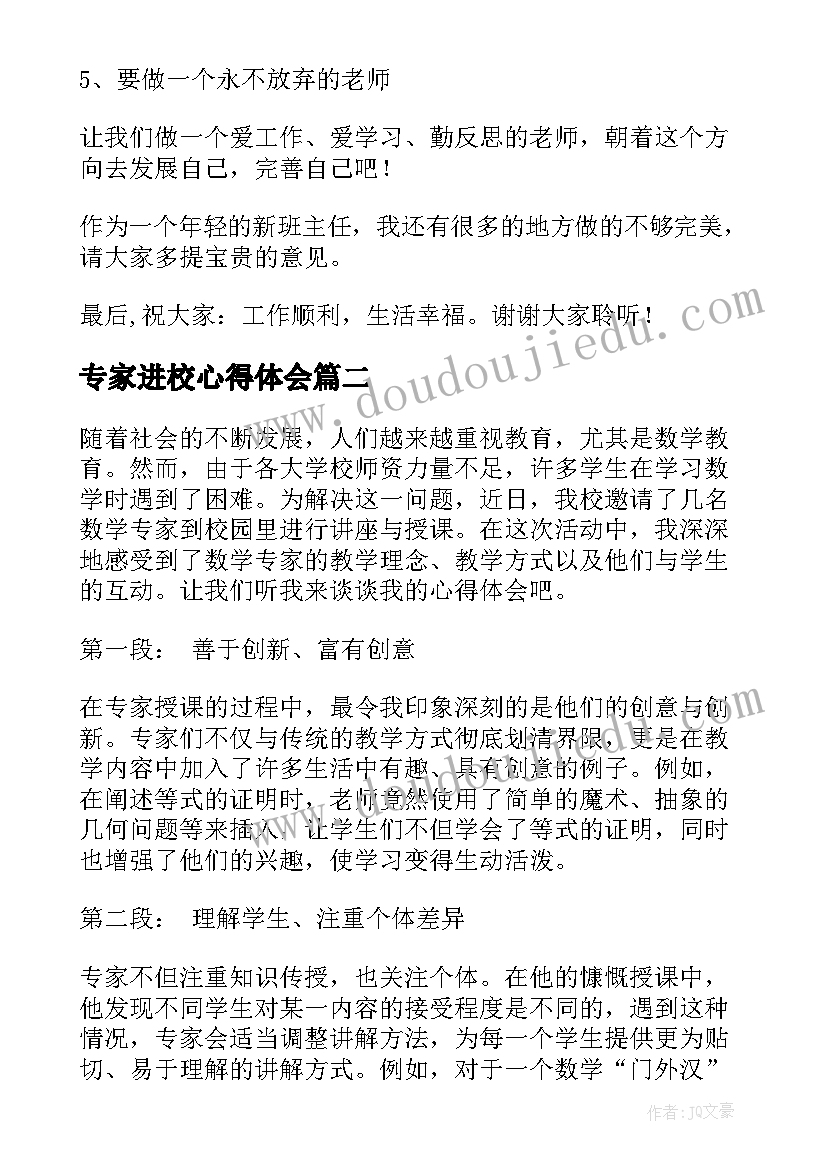 2023年专家进校心得体会 专家讲座心得体会(实用5篇)