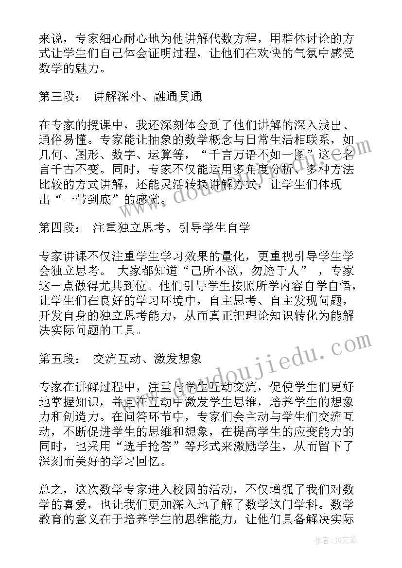 2023年专家进校心得体会 专家讲座心得体会(实用5篇)