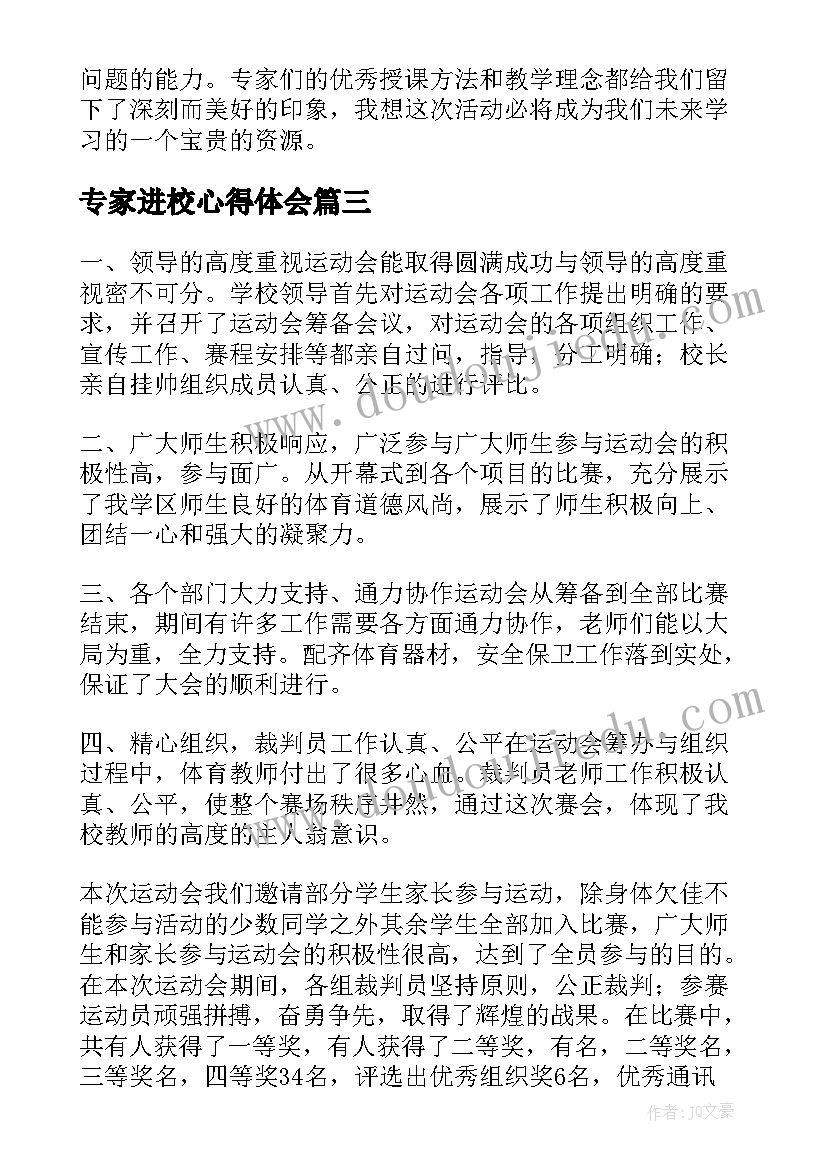 2023年专家进校心得体会 专家讲座心得体会(实用5篇)