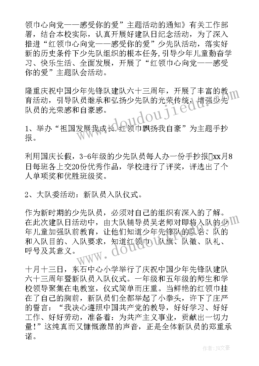 爱的对话活动的班会 班会活动策划(汇总5篇)