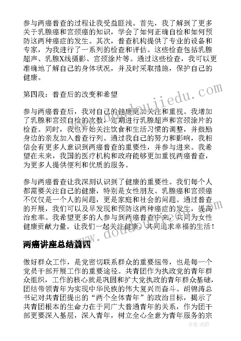 最新两癌讲座总结(优质6篇)