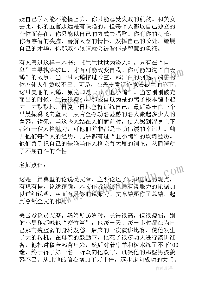 认识自己悦纳自己班会总结 认识自己(大全5篇)